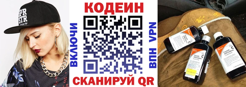 Кодеиновый сироп Lean напиток Lean (лин)  Купить где  Знаменск 